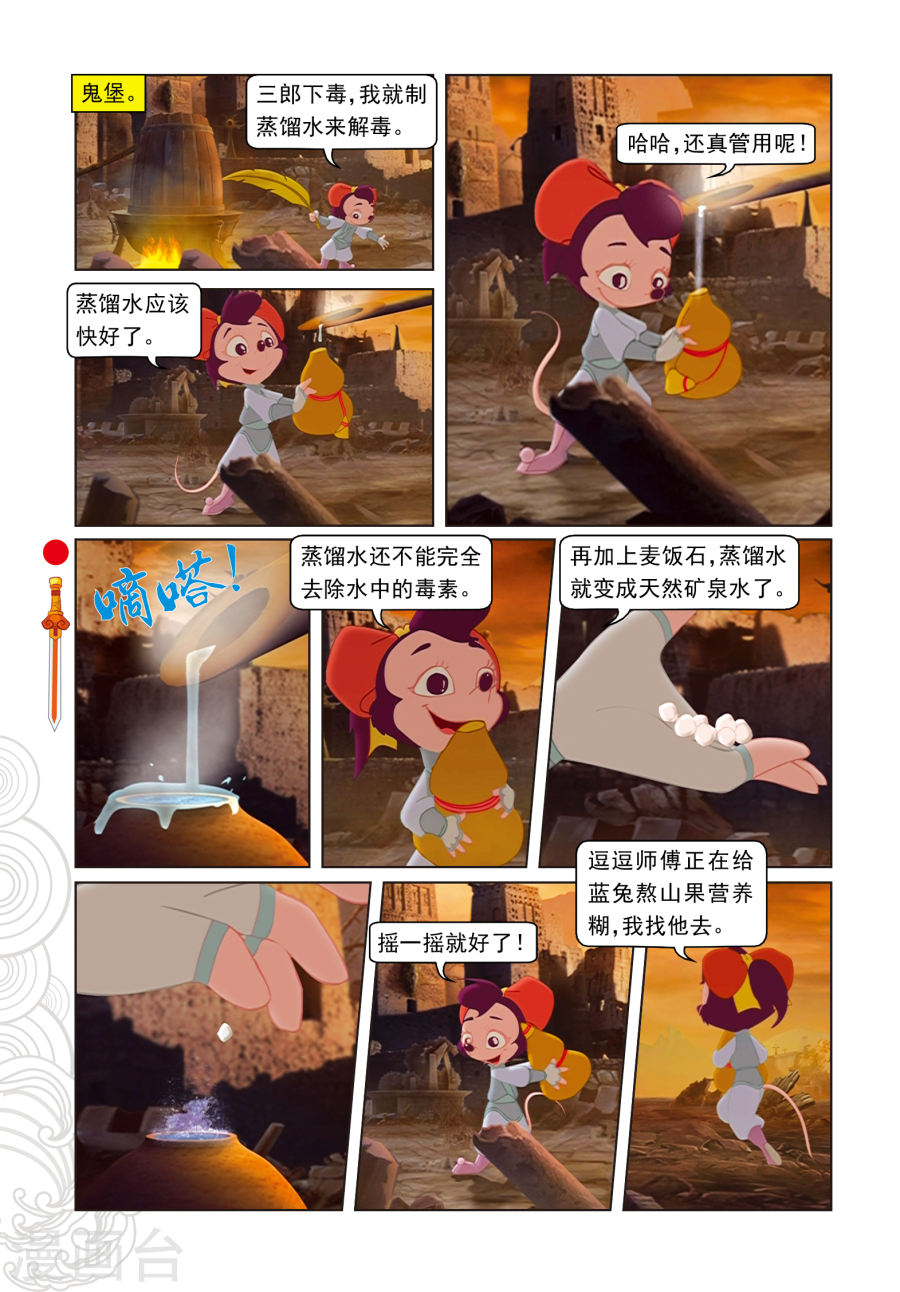 第19话闯进鬼堡-虹猫仗剑走天涯-虹猫蓝兔（第5张）